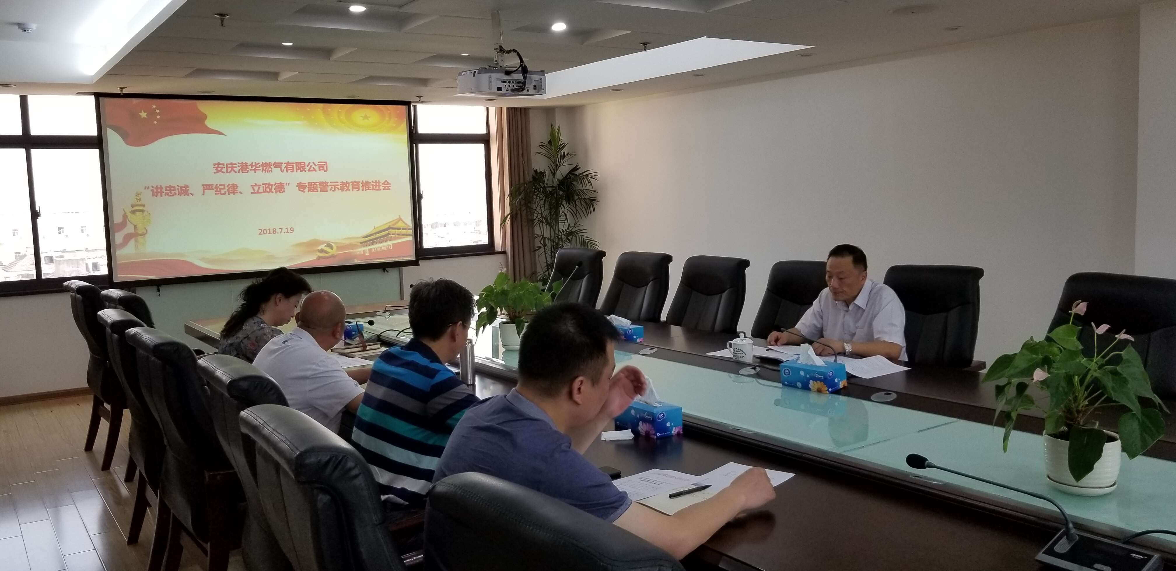 公司召開“講忠誠、嚴(yán)紀(jì)律、立政德”專題警示教育推進會